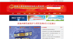 Desktop Screenshot of enshi.gov.cn