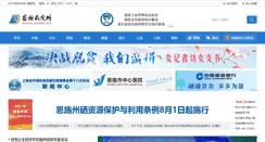 Desktop Screenshot of enshi.cn